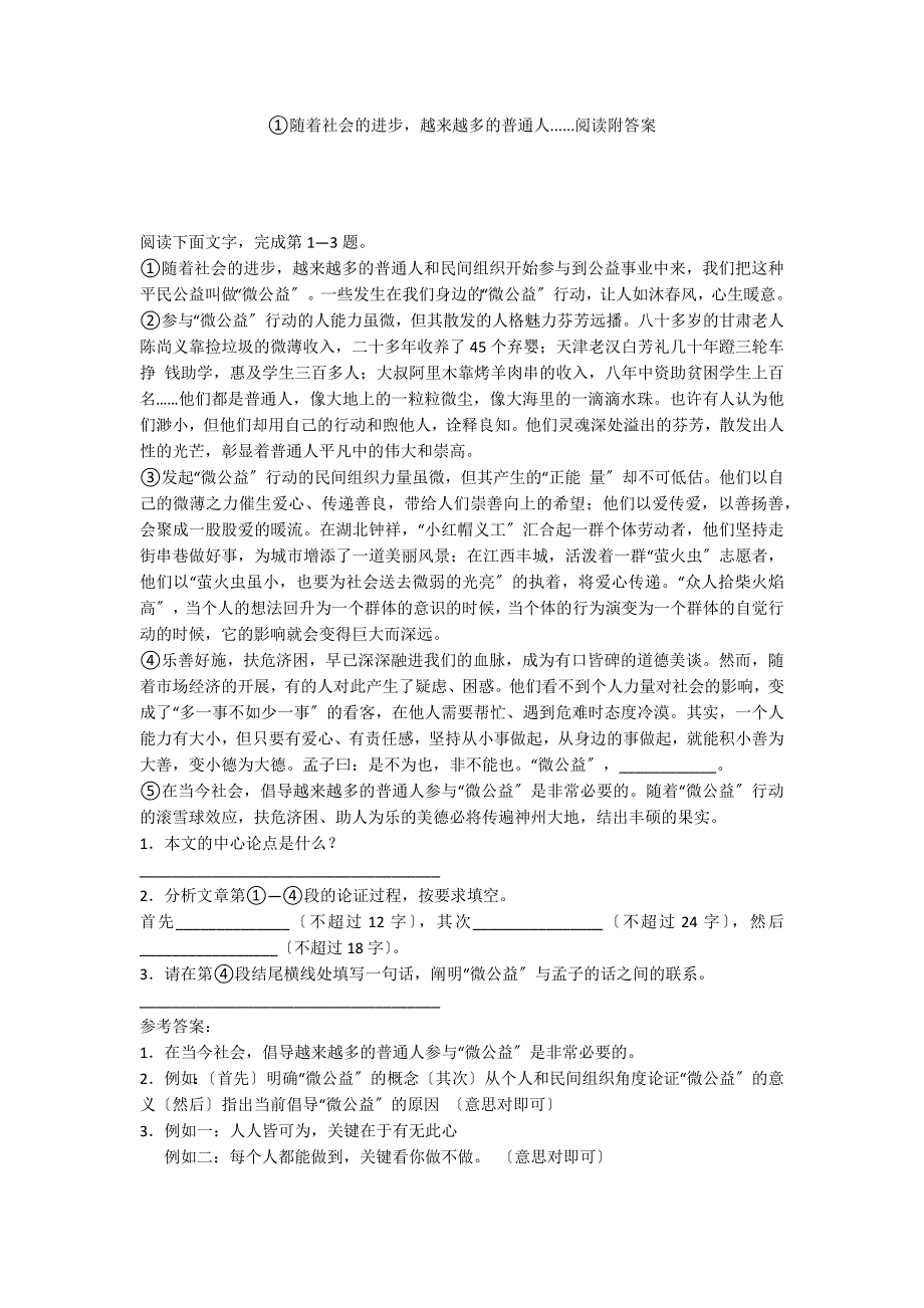 ①随着社会的进步越来越多的普通人......阅读附答案_第1页