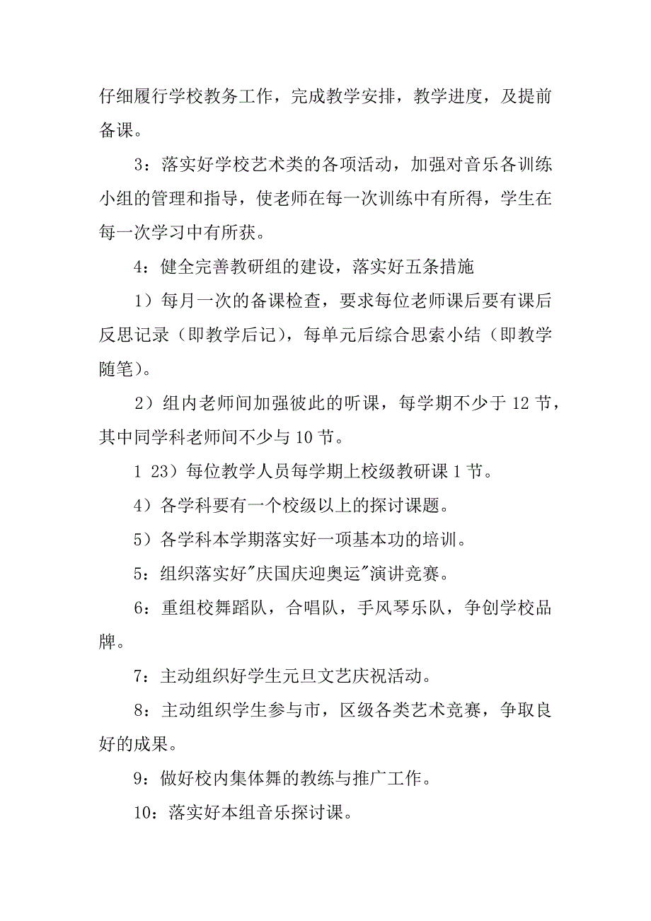 2023年关于音乐工作计划九篇_第3页