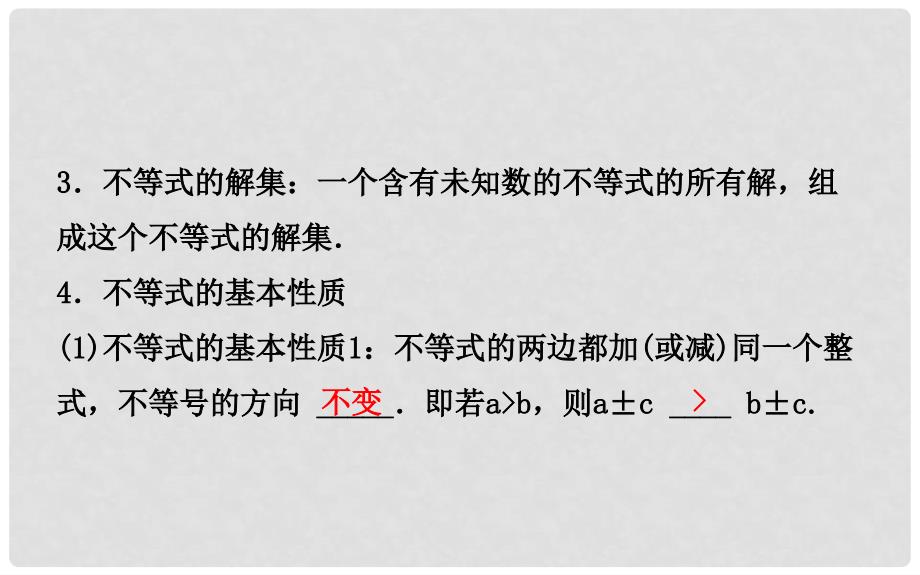 山东省济南市中考数学一轮复习 第二章 方程与不等式 第四节 一元一次不等式(组)课件_第3页