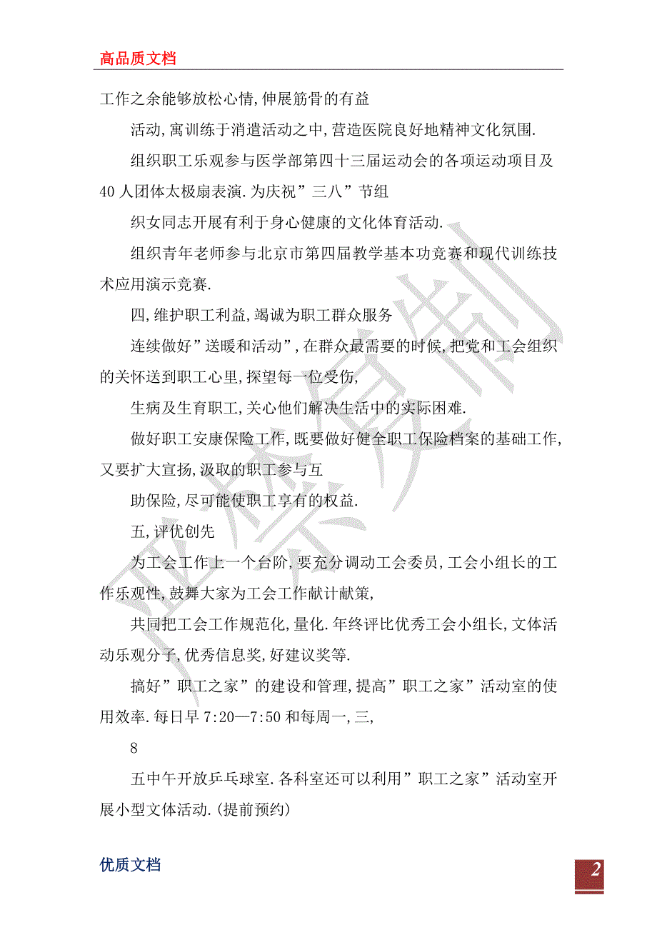 2023年医院工会工作计划范文4篇_第2页