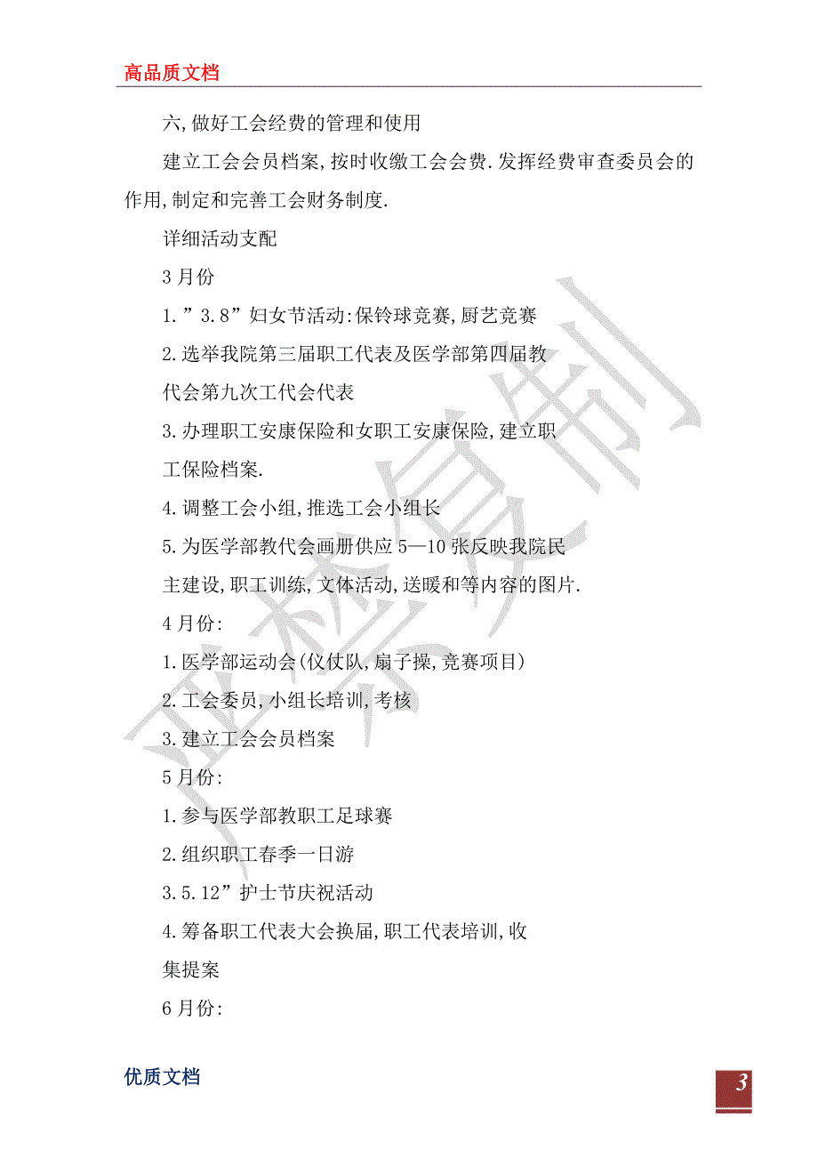 2023年医院工会工作计划范文4篇_第3页