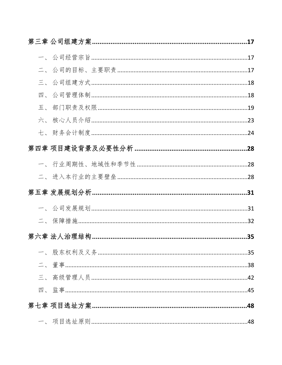 珠海关于成立室内通风系统产品公司可行性报告_第4页