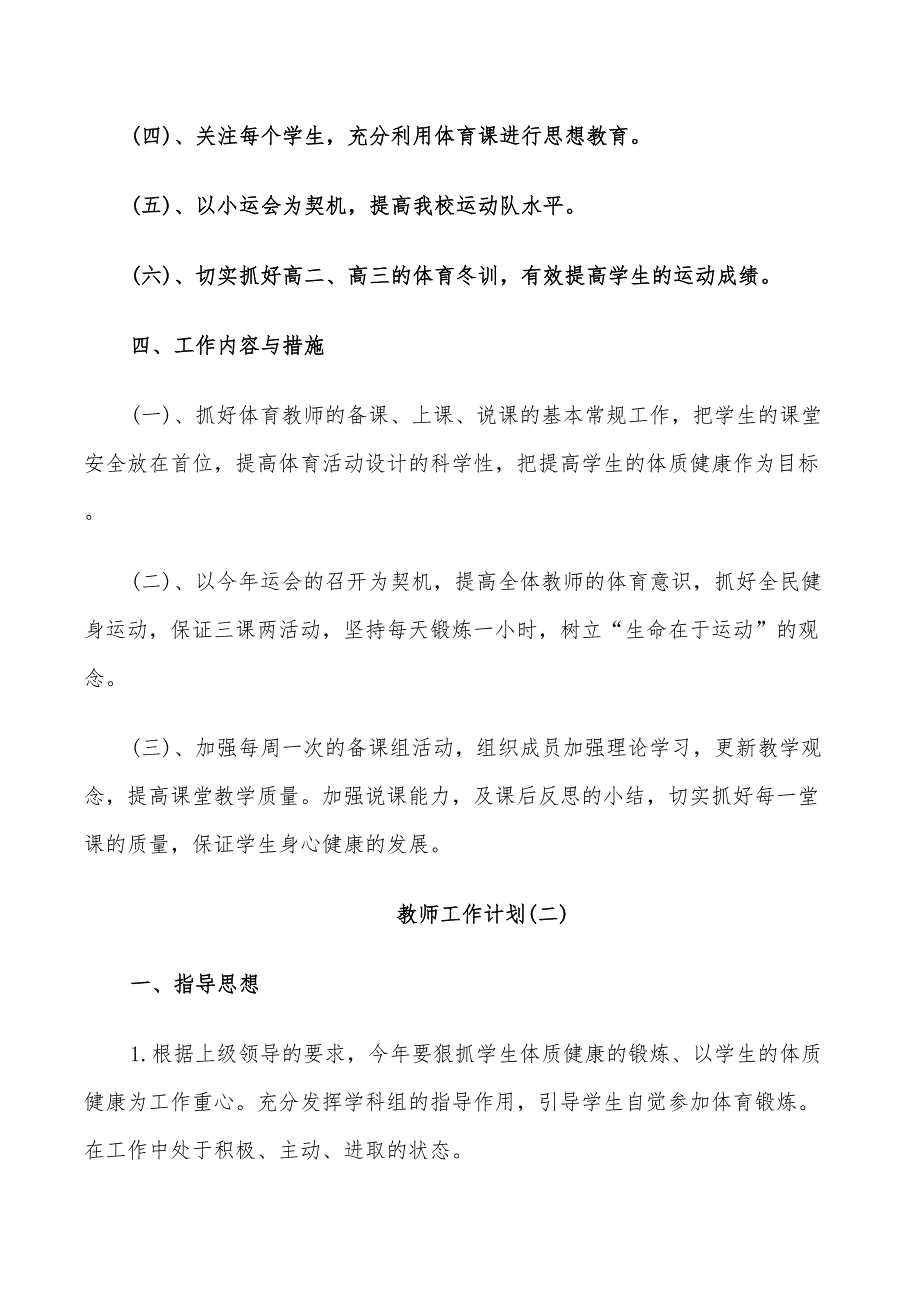 2022高中体育教师新学期工作计划_第2页