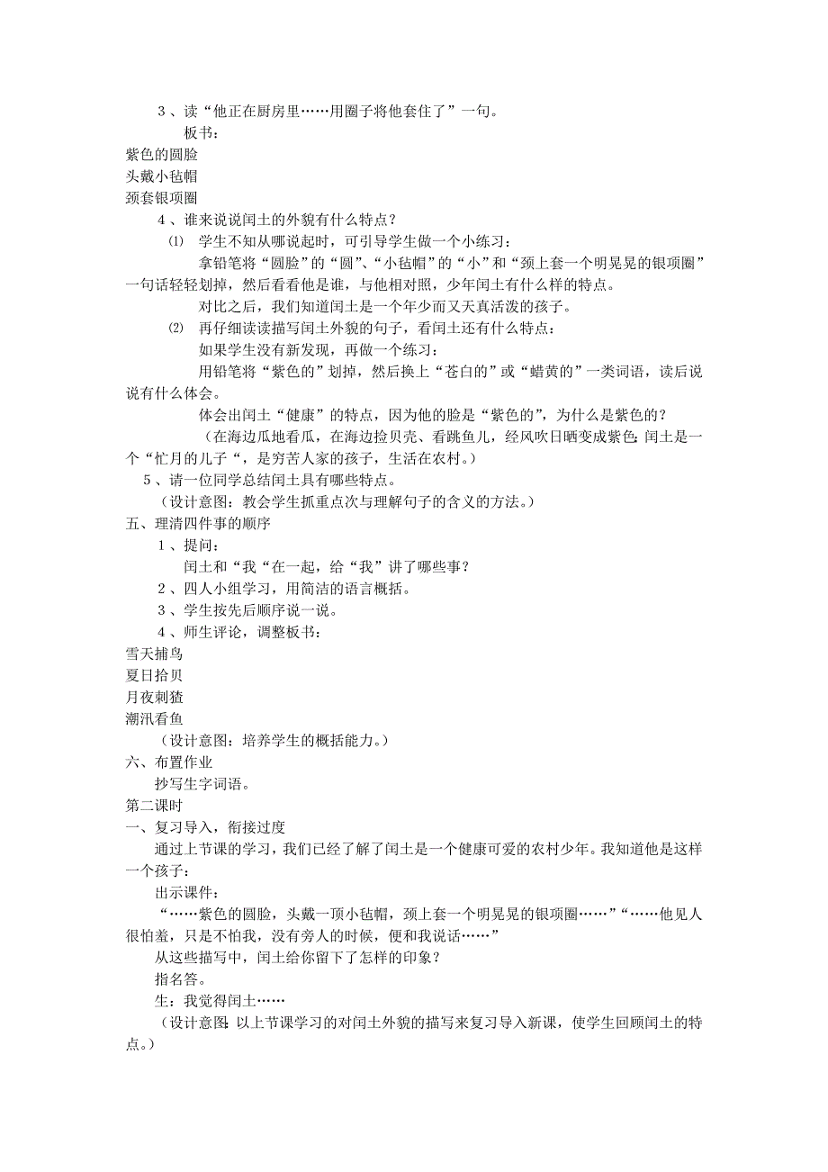 《少年闰土》教学设计.doc_第2页