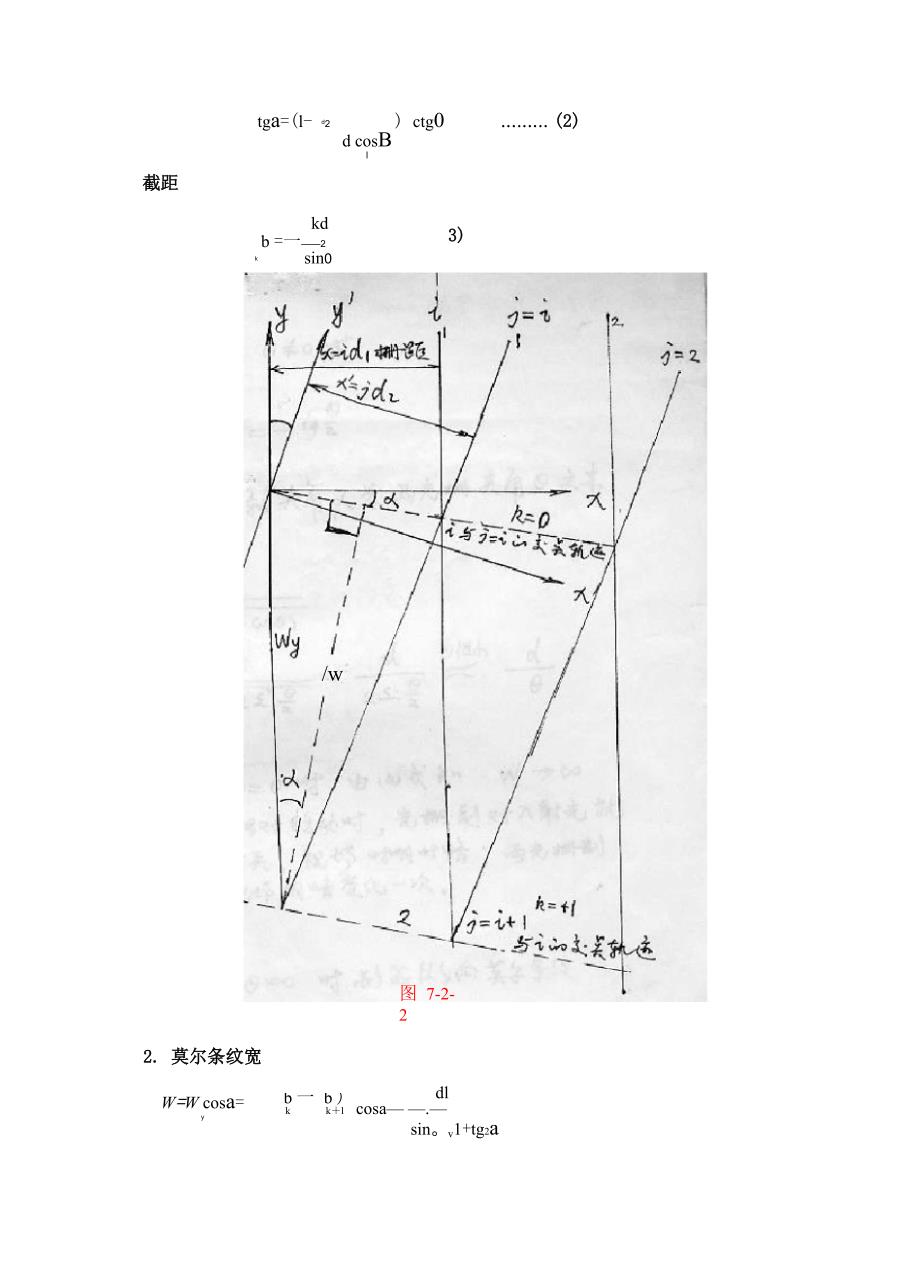 光电检测技术——光栅的光电读数2_第3页