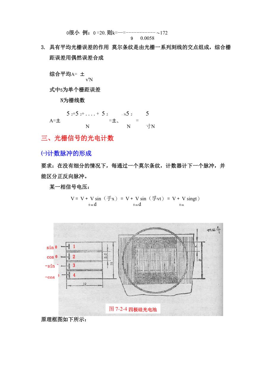 光电检测技术——光栅的光电读数2_第5页