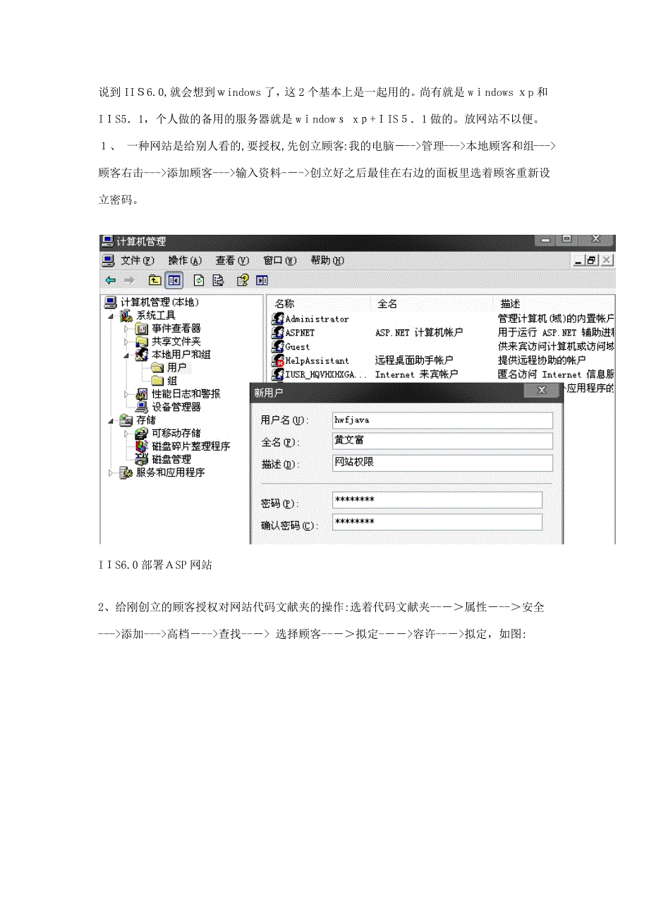 IIS6.0部署ASP网站_第1页