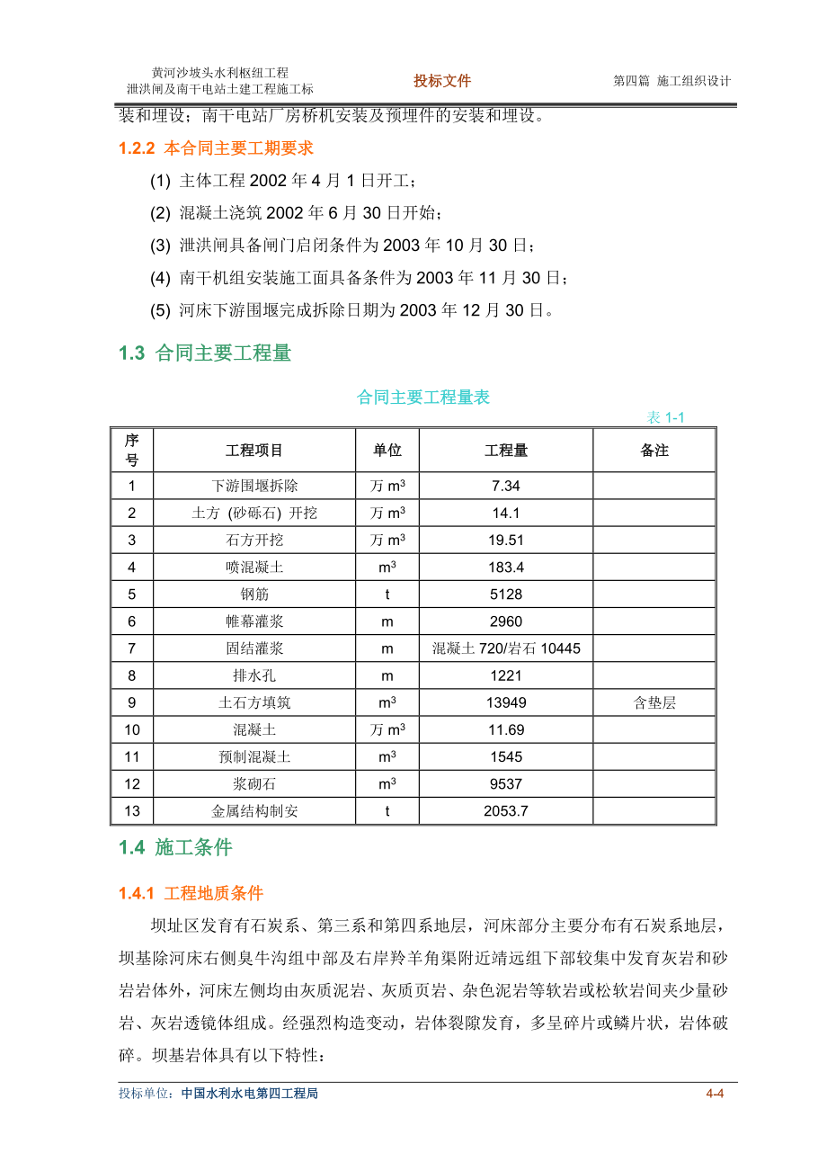 新《施工方案》C2-施工组织设计02268_第4页