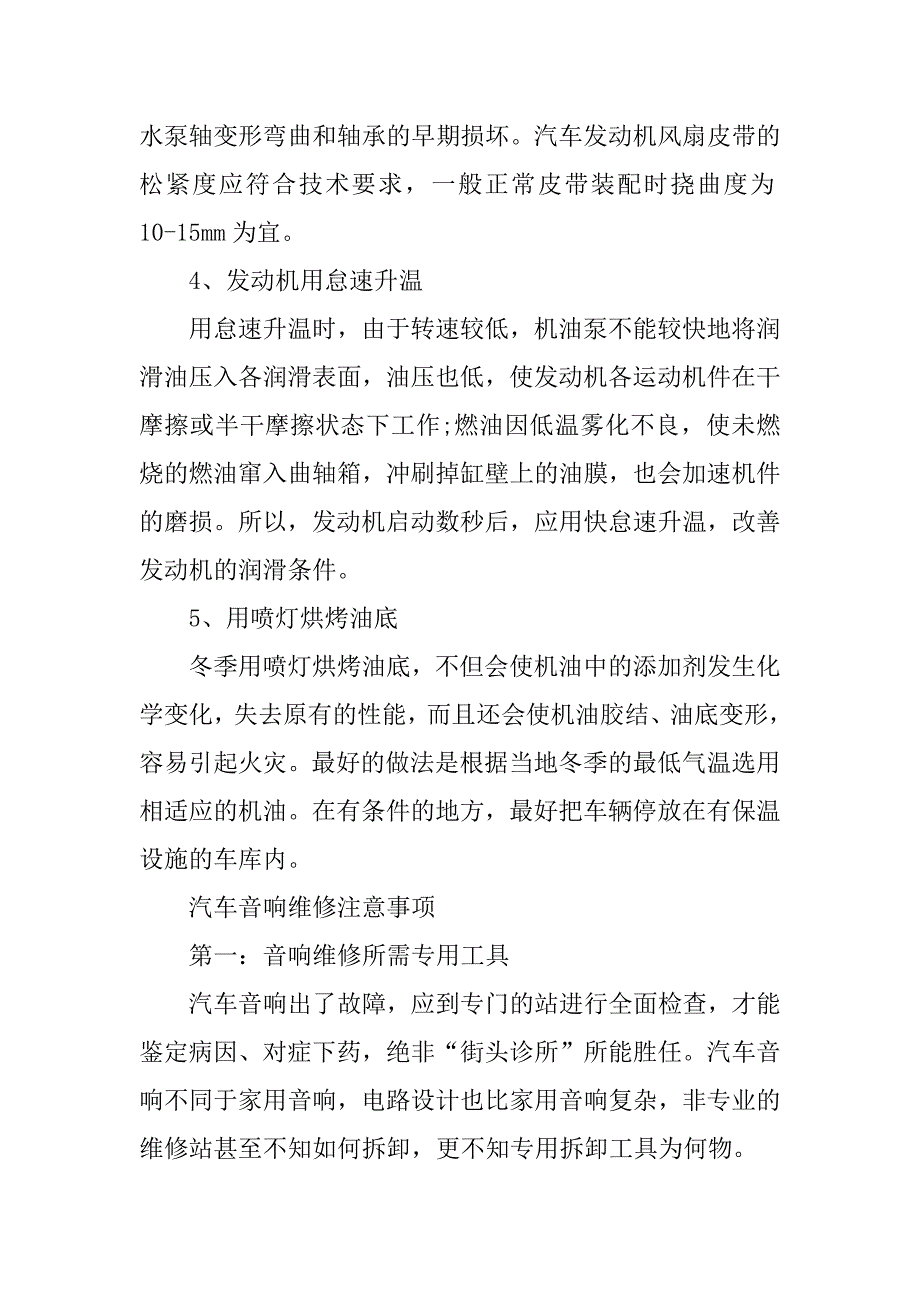 2023年汽车维修安全常识_第2页