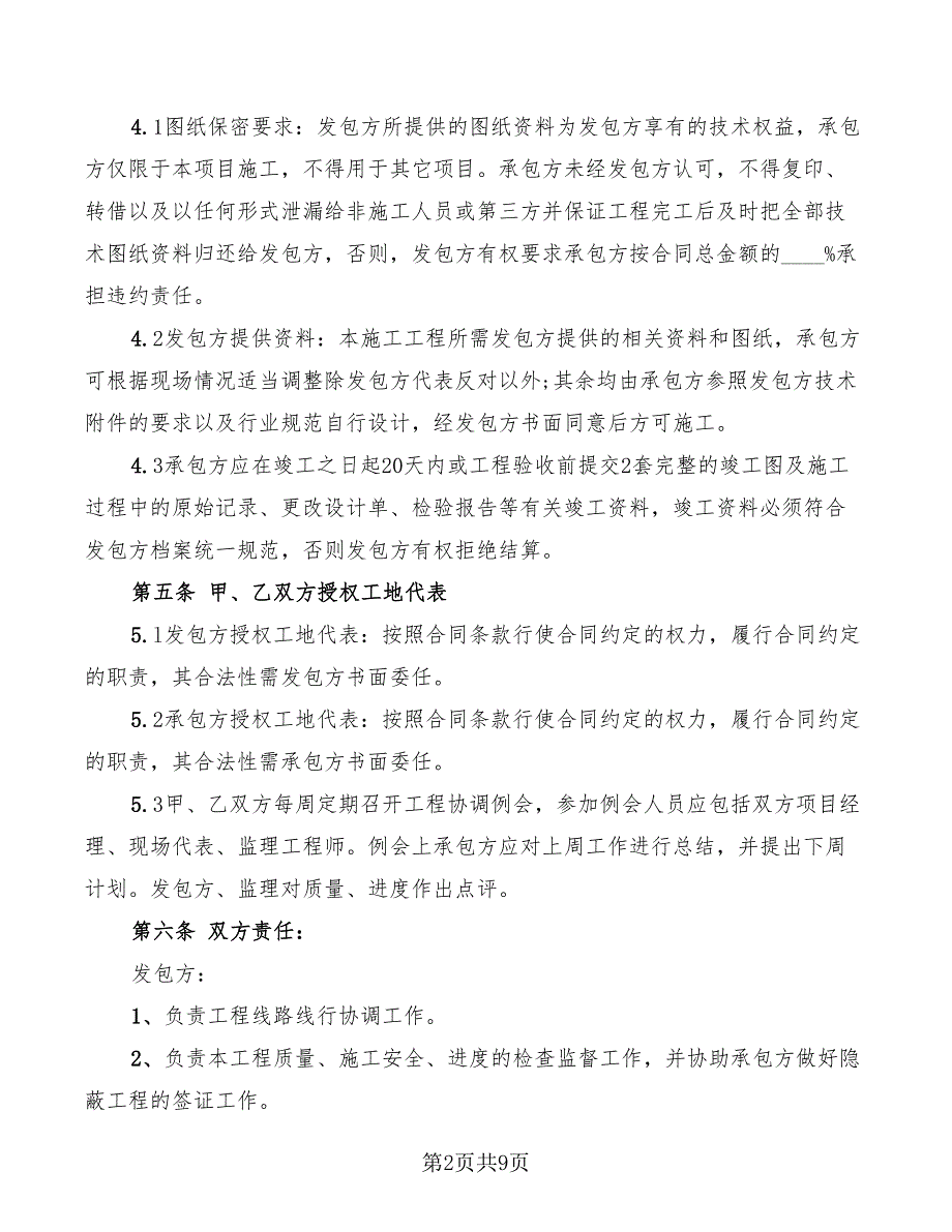 电气设备安装工程施工合同_第2页