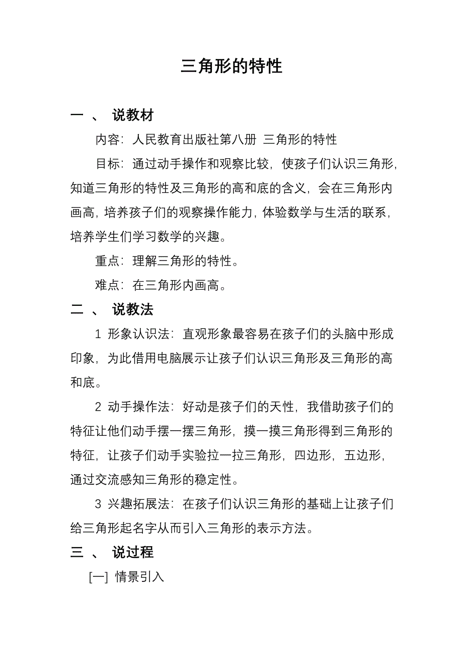 三角形的特性说课.doc_第1页