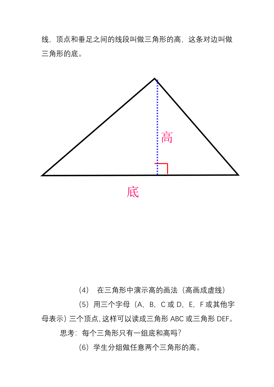 三角形的特性说课.doc_第4页