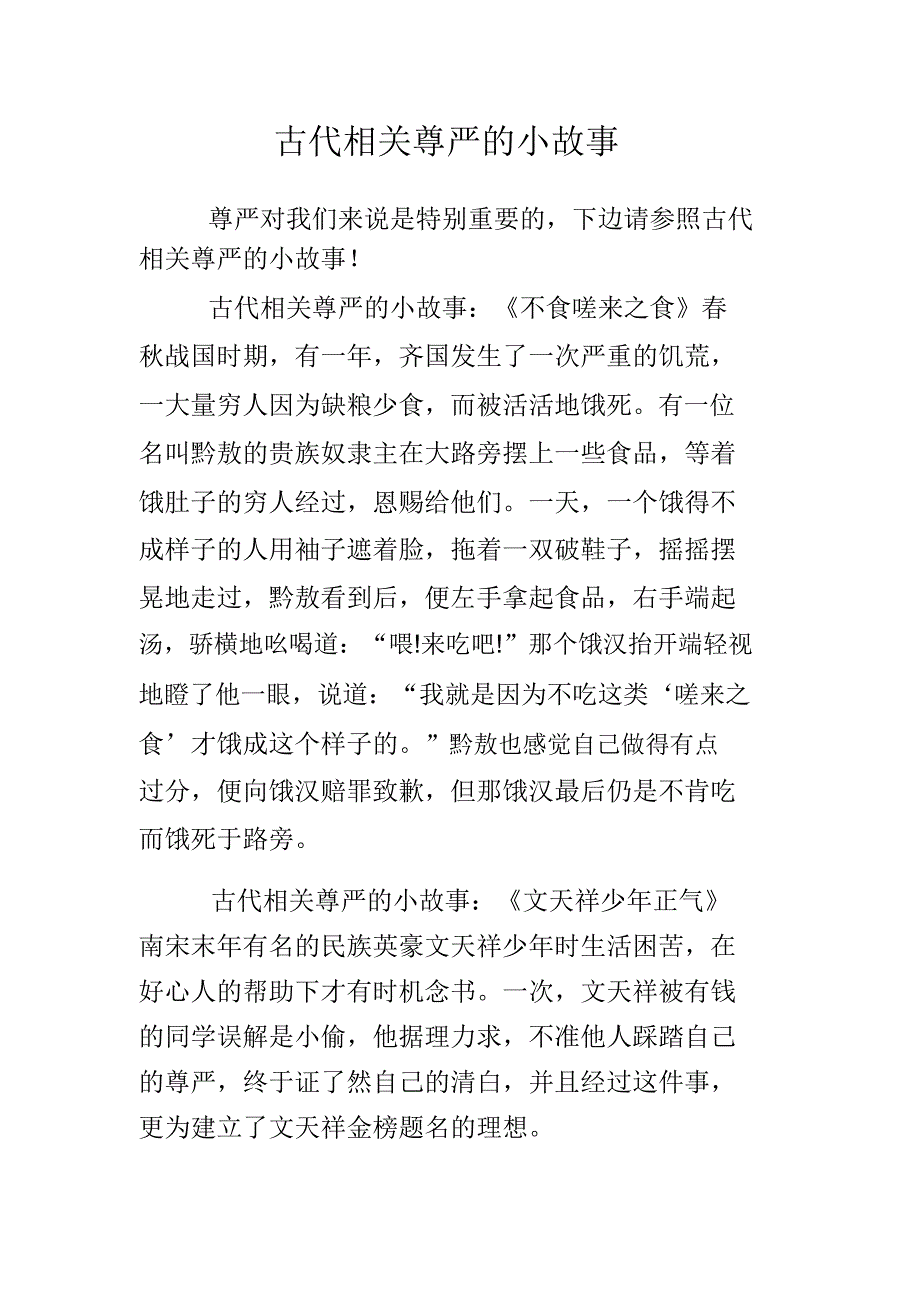 古代有关尊严的小故事.doc_第1页