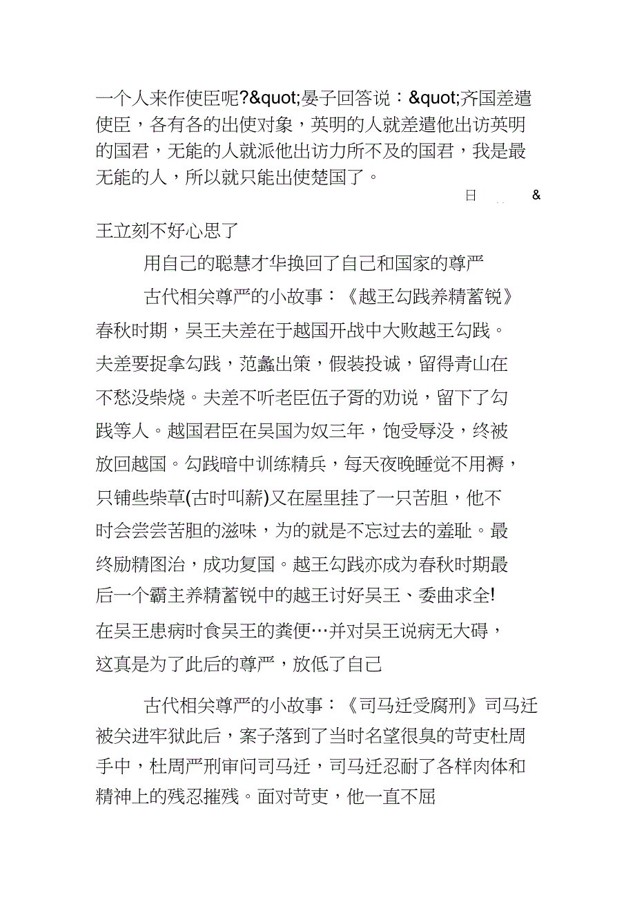 古代有关尊严的小故事.doc_第3页