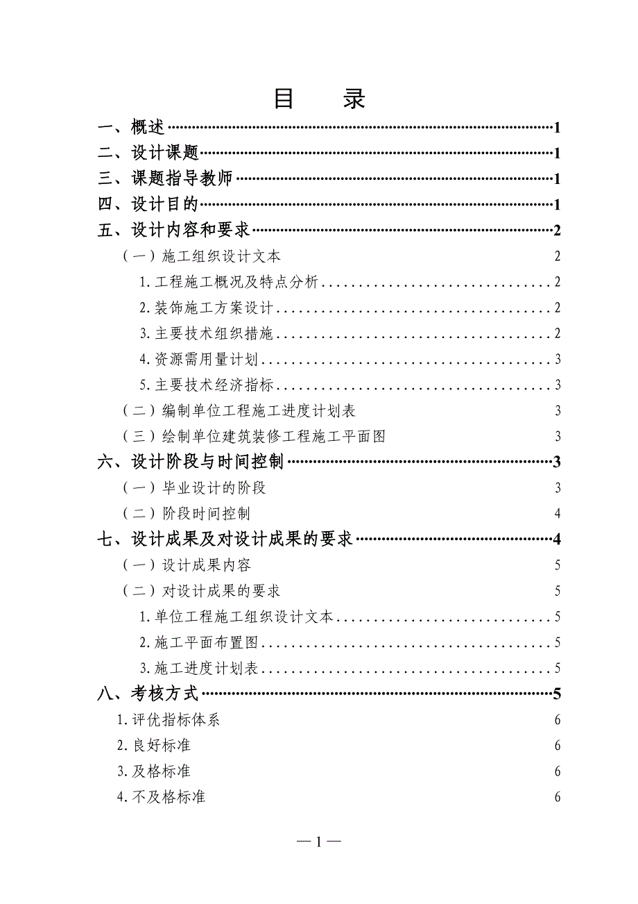 建筑装饰施工组织方向毕业设计任务书_第2页