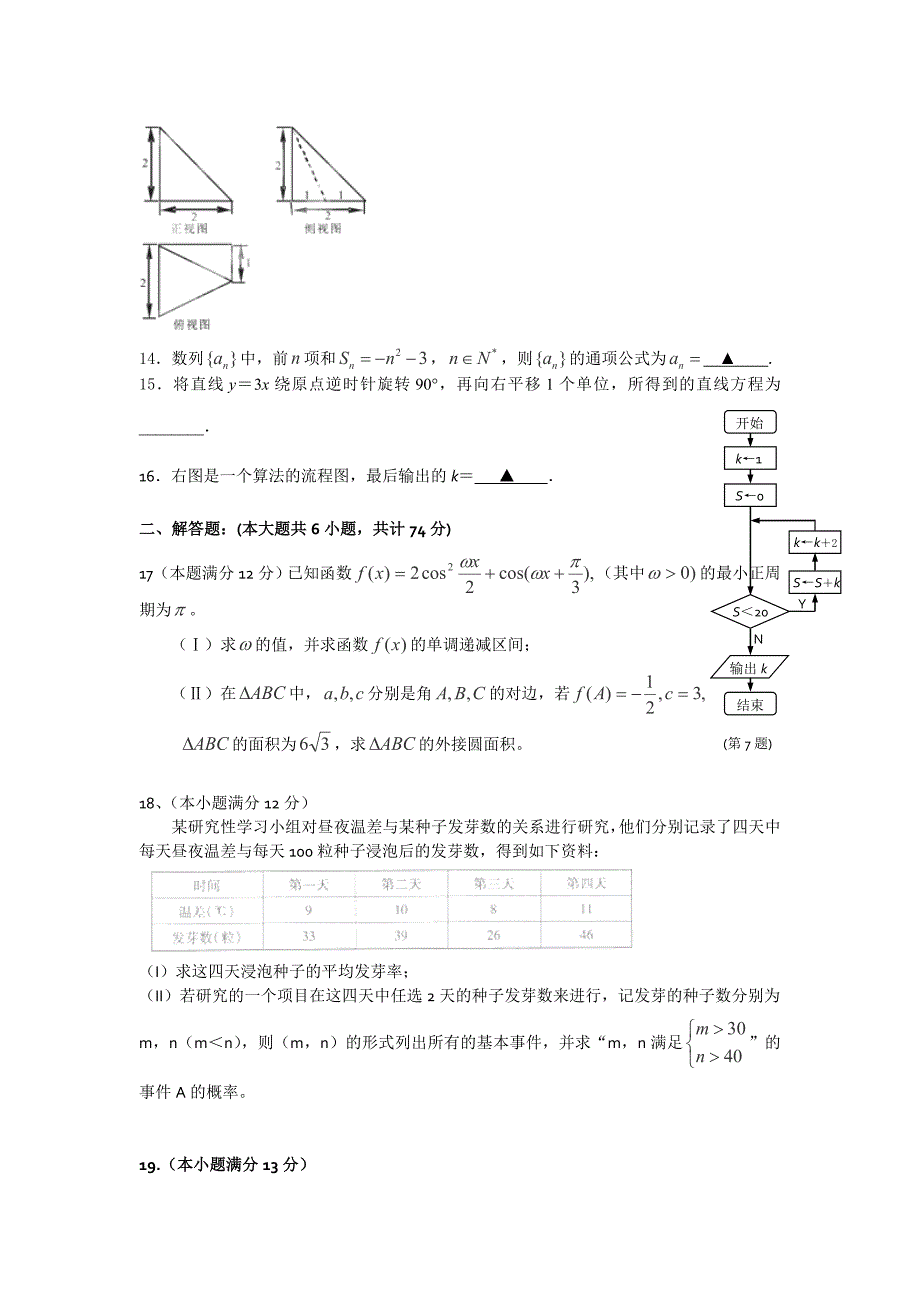 高二第二数学月考_第3页