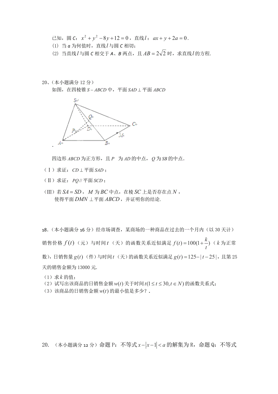 高二第二数学月考_第4页