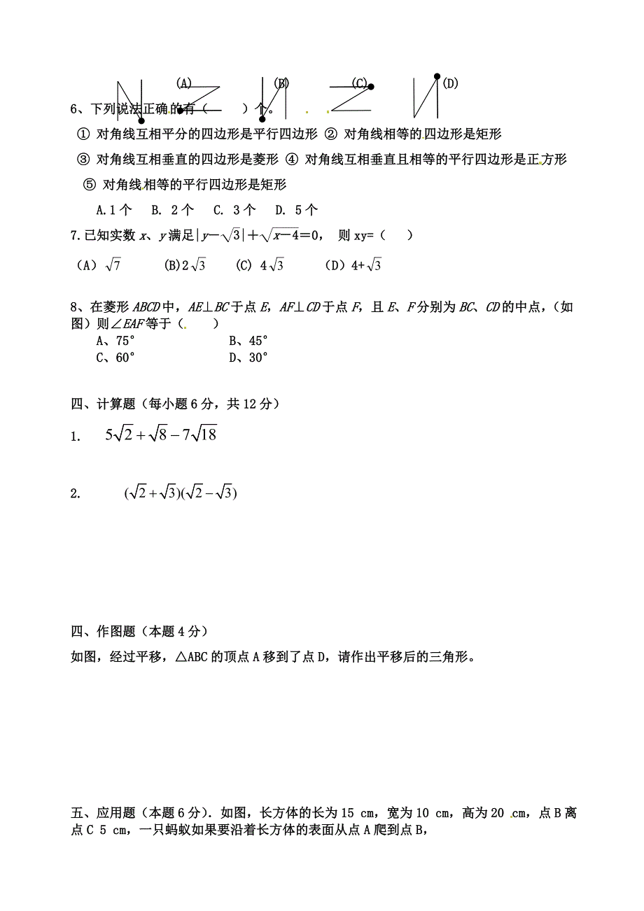 河南省平顶山三中2010-2011学年八年级数学上学期期中考试（无答案）_第2页