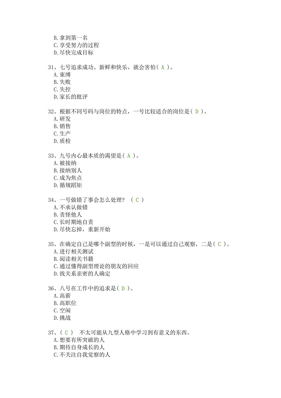 《九型人格之职场心理》期末考试试题及答案.docx_第5页