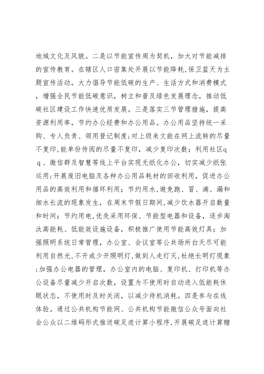 年低碳社区建设工作总结_第3页