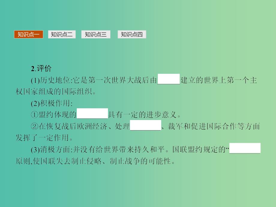 高中历史 2.4 维护和平的尝试课件 新人教版选修3.ppt_第4页