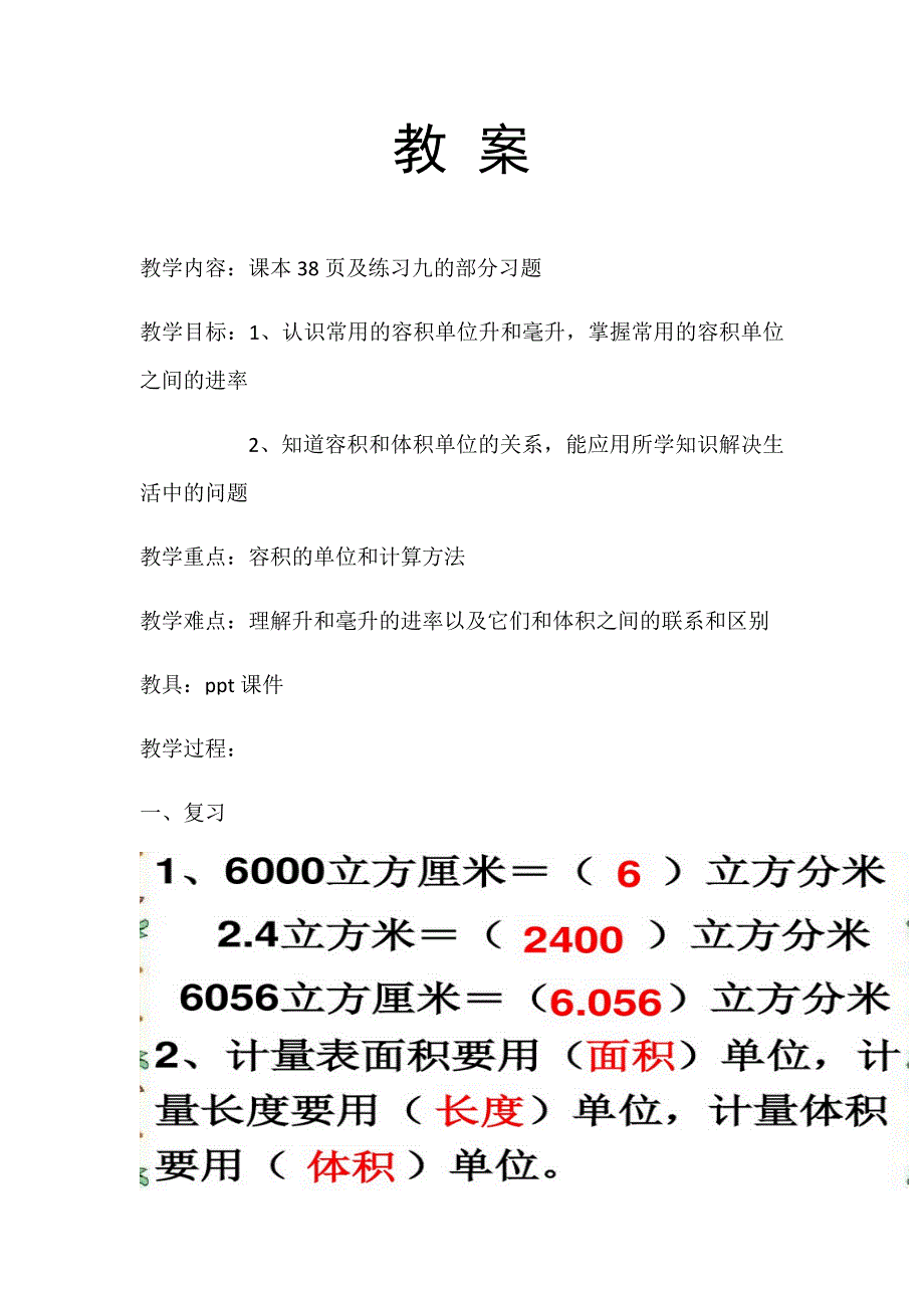 容积和容积单位6.docx_第1页