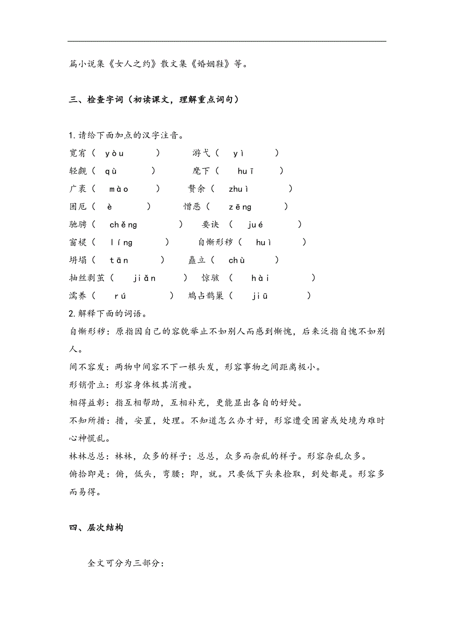 _9 《精神的三间小屋》 教案2021-2022学年部编版语文九年级上册_第2页