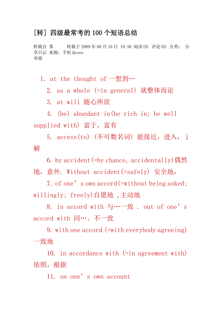 四级最常考的100个短语总结_第1页