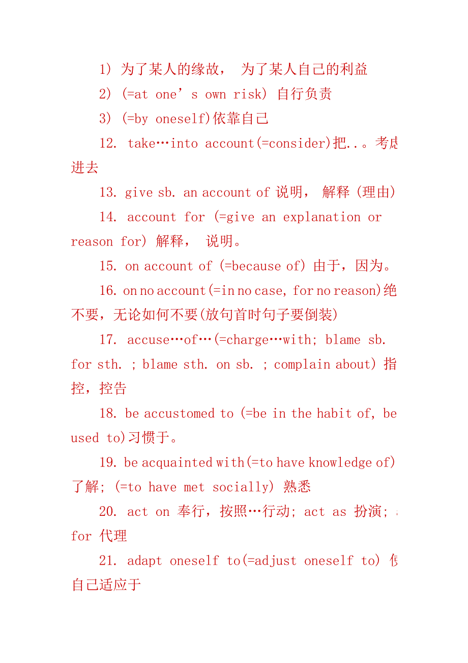 四级最常考的100个短语总结_第2页