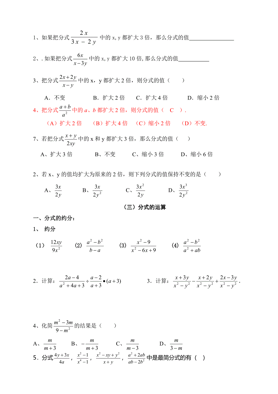 分式及分式方程题型汇总情况_第4页