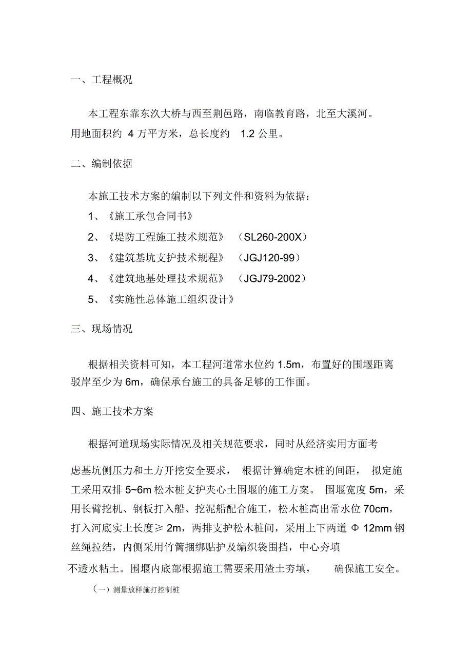 河流围堰施工方案_第3页