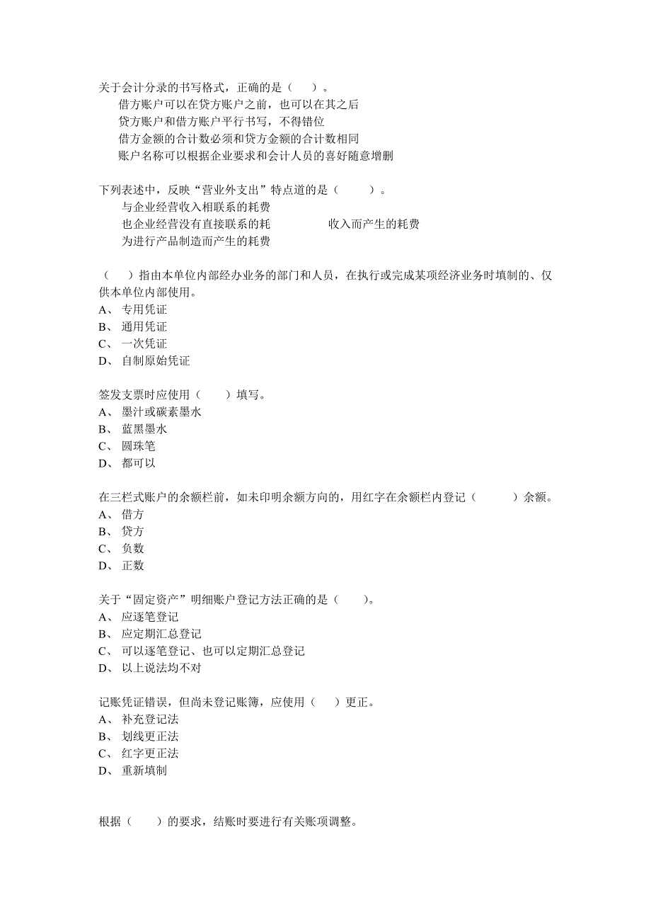 会计基础模拟(word)_第2页