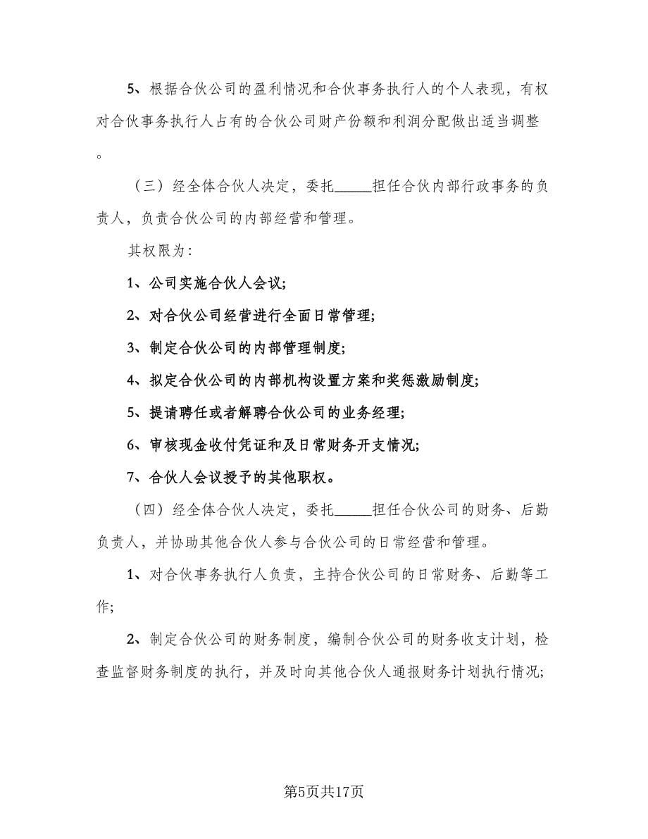 店铺承包经营合作协议书标准范文（四篇）.doc_第5页