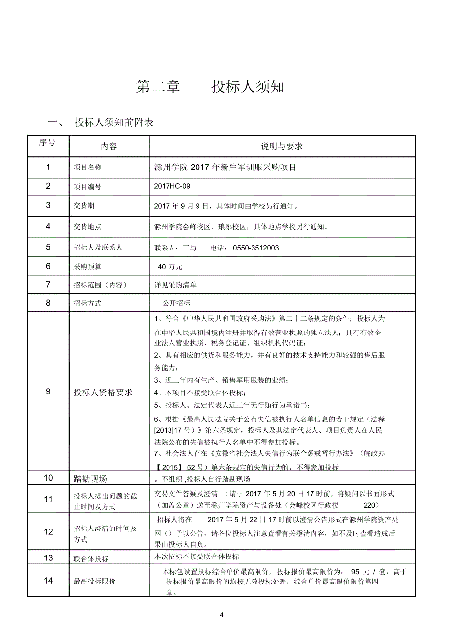 滁州学院2017年新生军训服采购项目_第4页