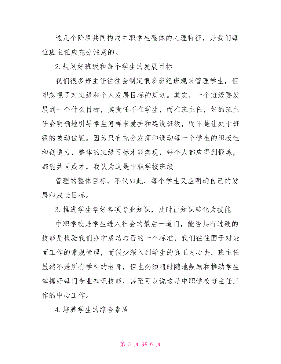 中职班主任 中职班主任的心得体会_第3页