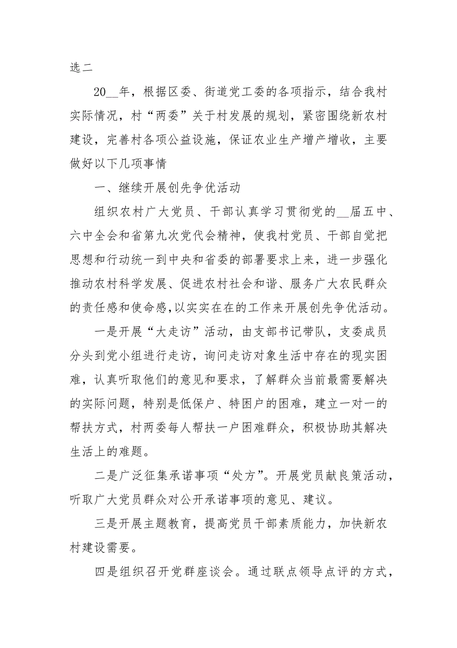 乡村年度规划投稿_第3页