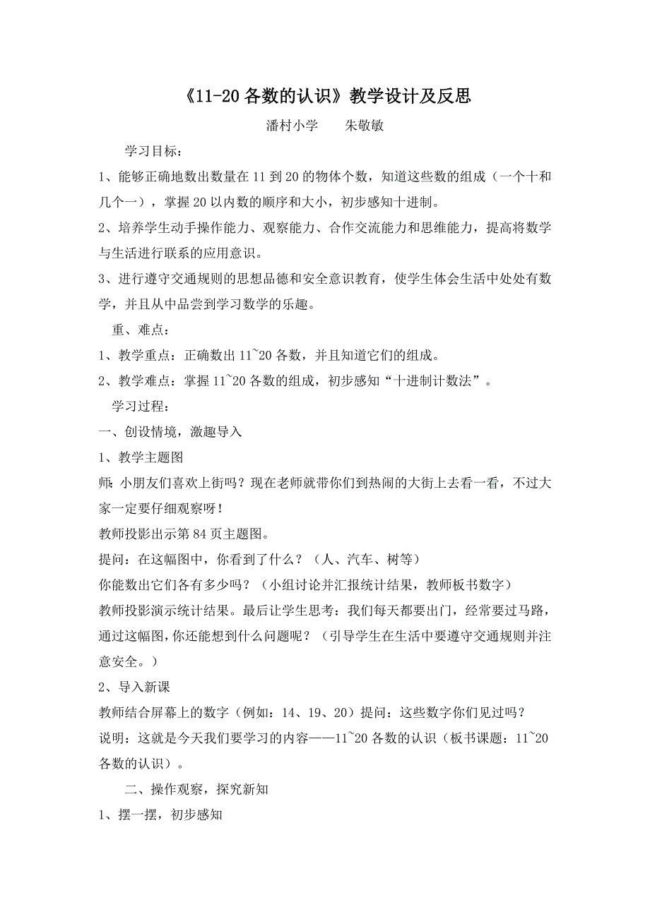 11-20教学设计及反思.doc_第1页