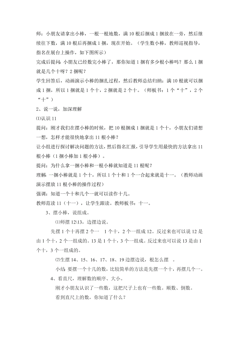 11-20教学设计及反思.doc_第2页