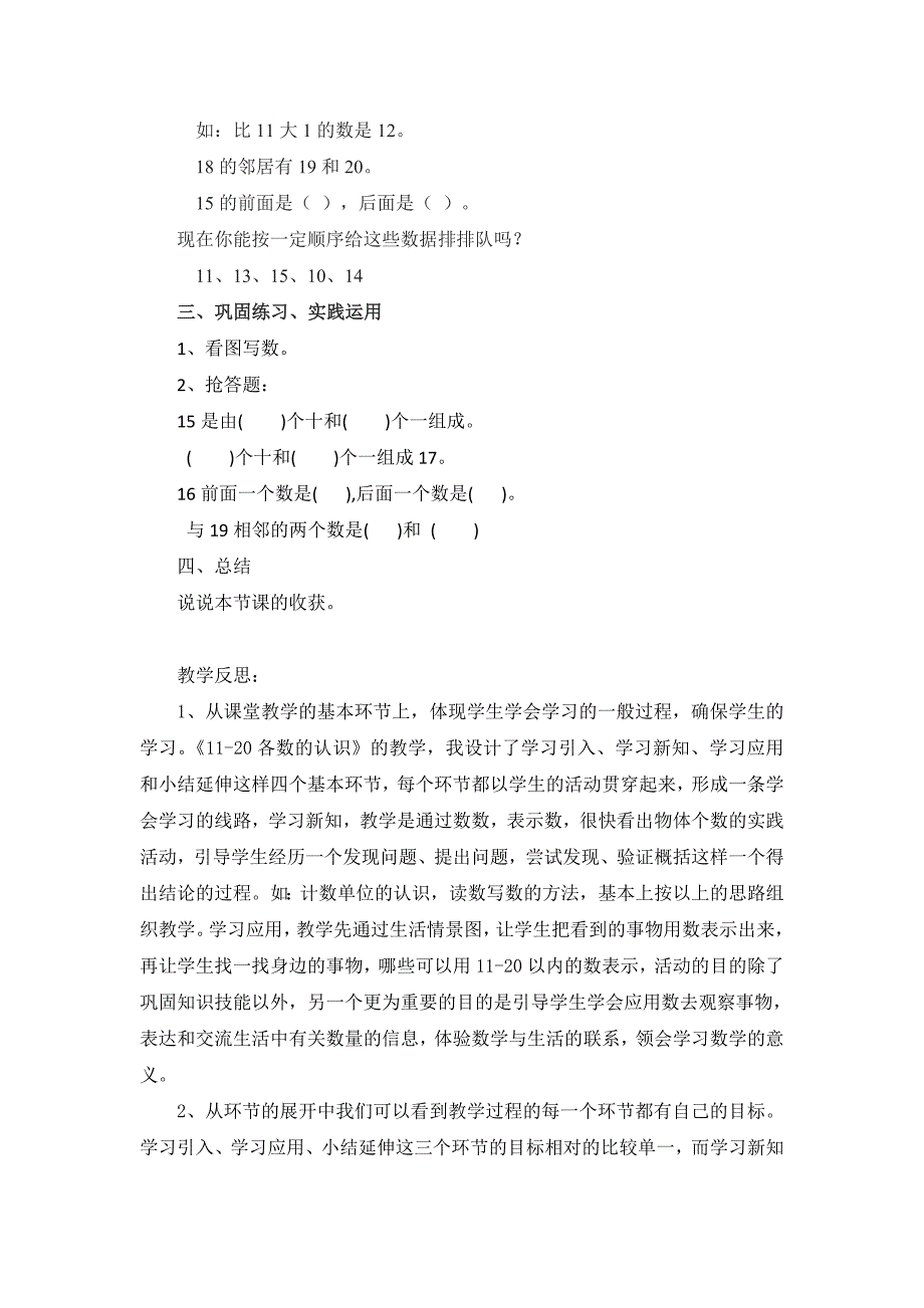 11-20教学设计及反思.doc_第3页