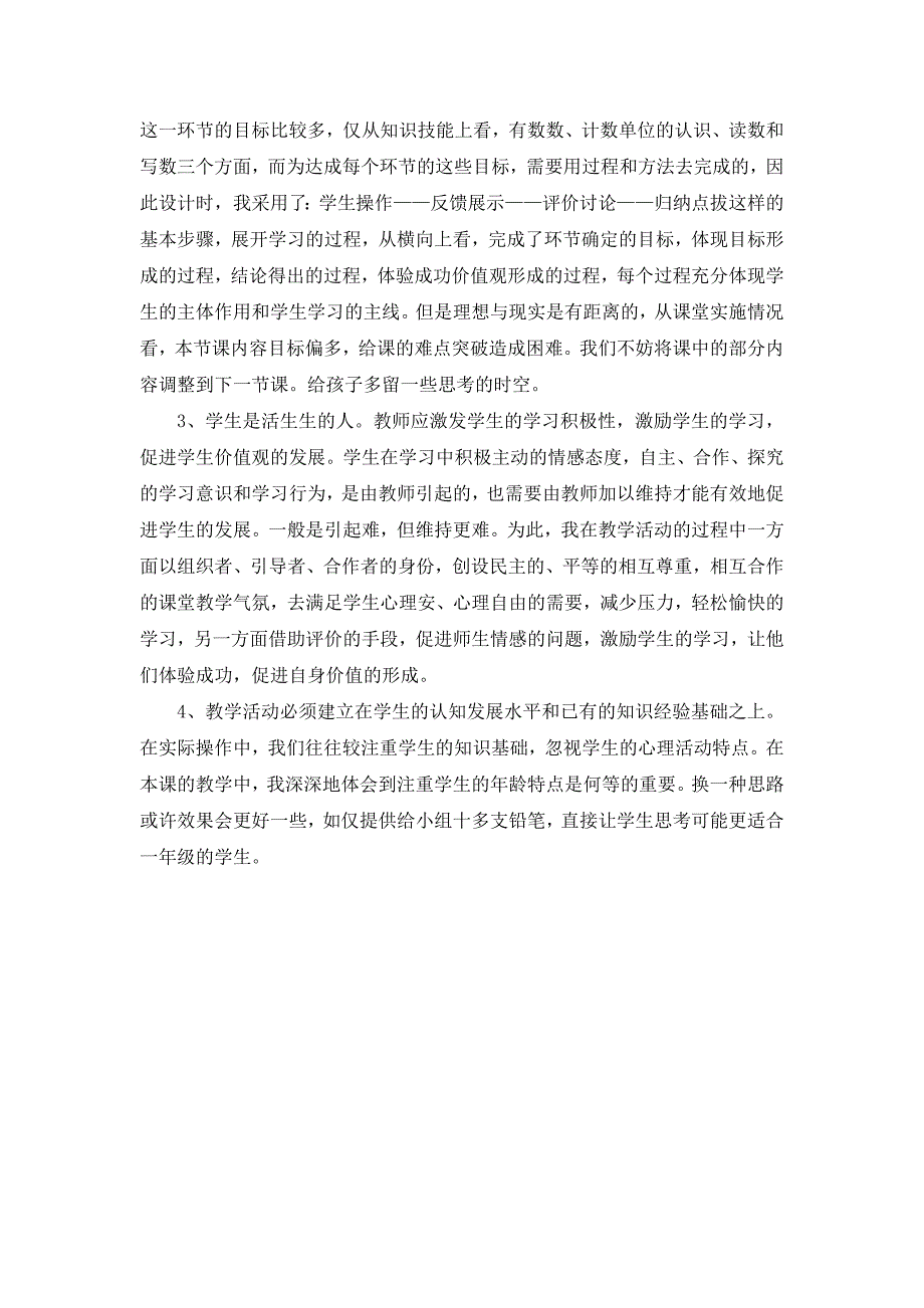 11-20教学设计及反思.doc_第4页