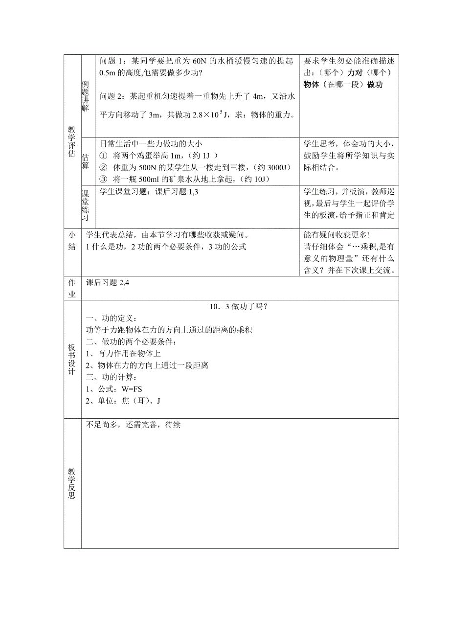 物理沪科版八年级第十章第三节做功了吗教学设计_第3页