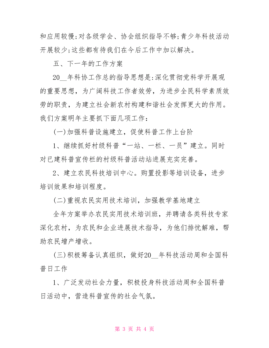 2022年公民科学素质建设工作总结篇三2022侵犯公民个人信息_第3页