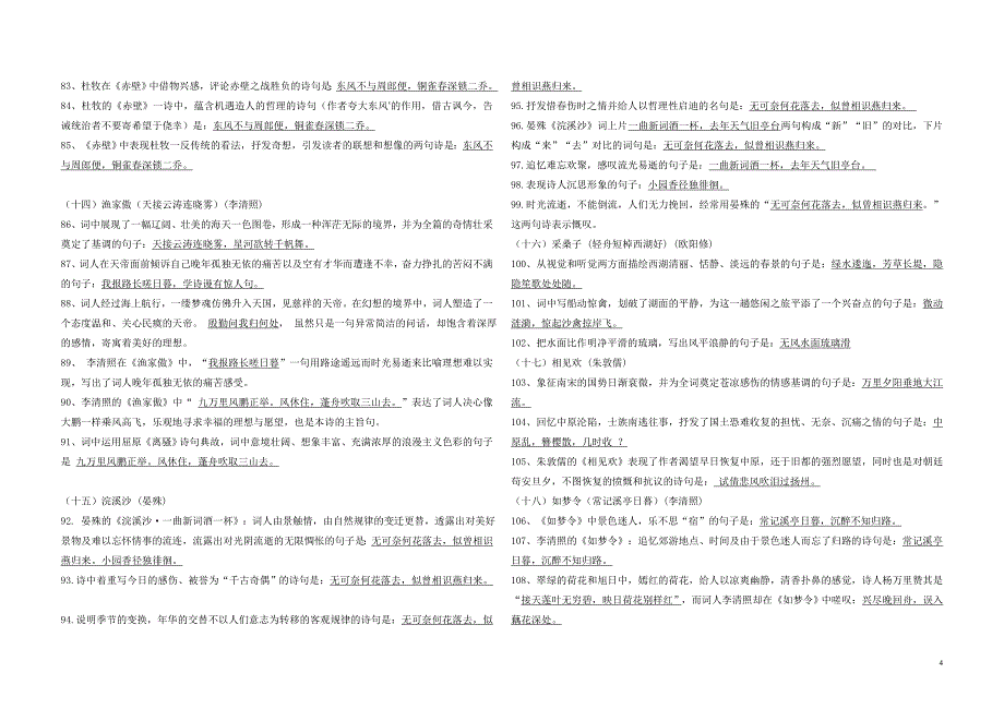 8年级上古诗文默写复习.doc_第4页