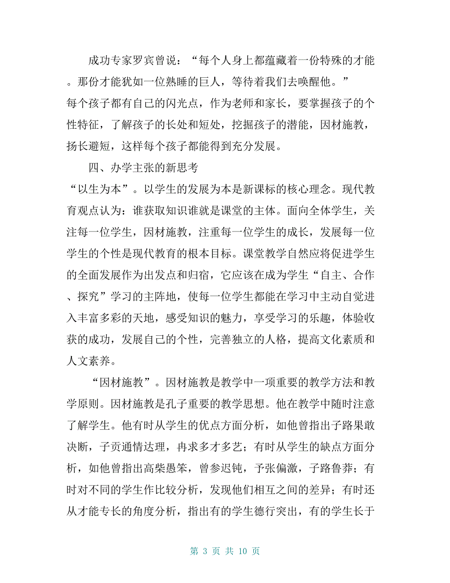 我校办学主张的新思考与新实践_第3页