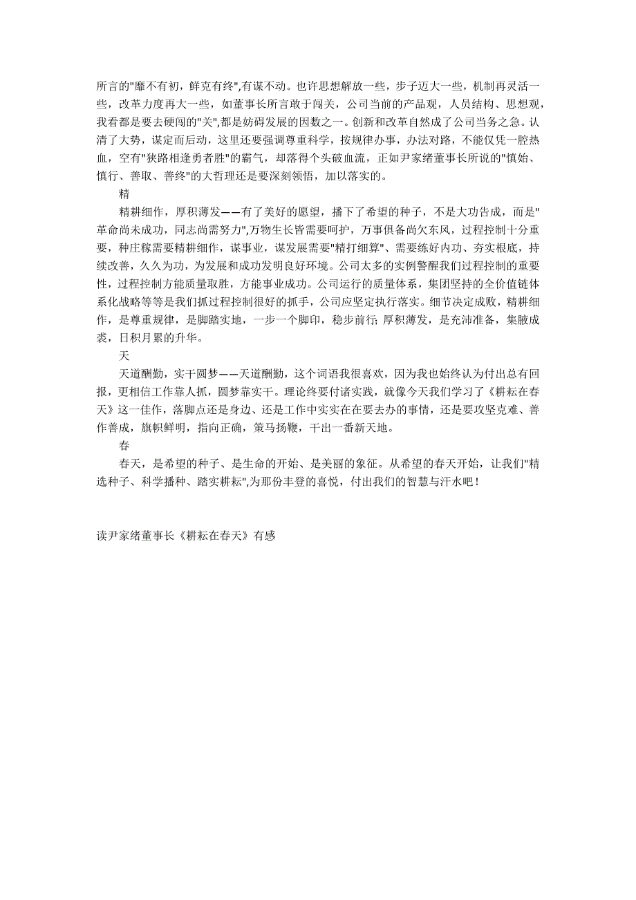 读尹家绪董事长《耕耘在春天》有感_第3页