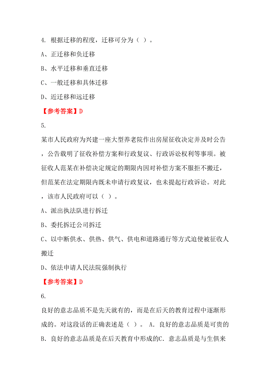 河北省唐山市《教育教学理论和技能》教师教育招聘考试_第2页