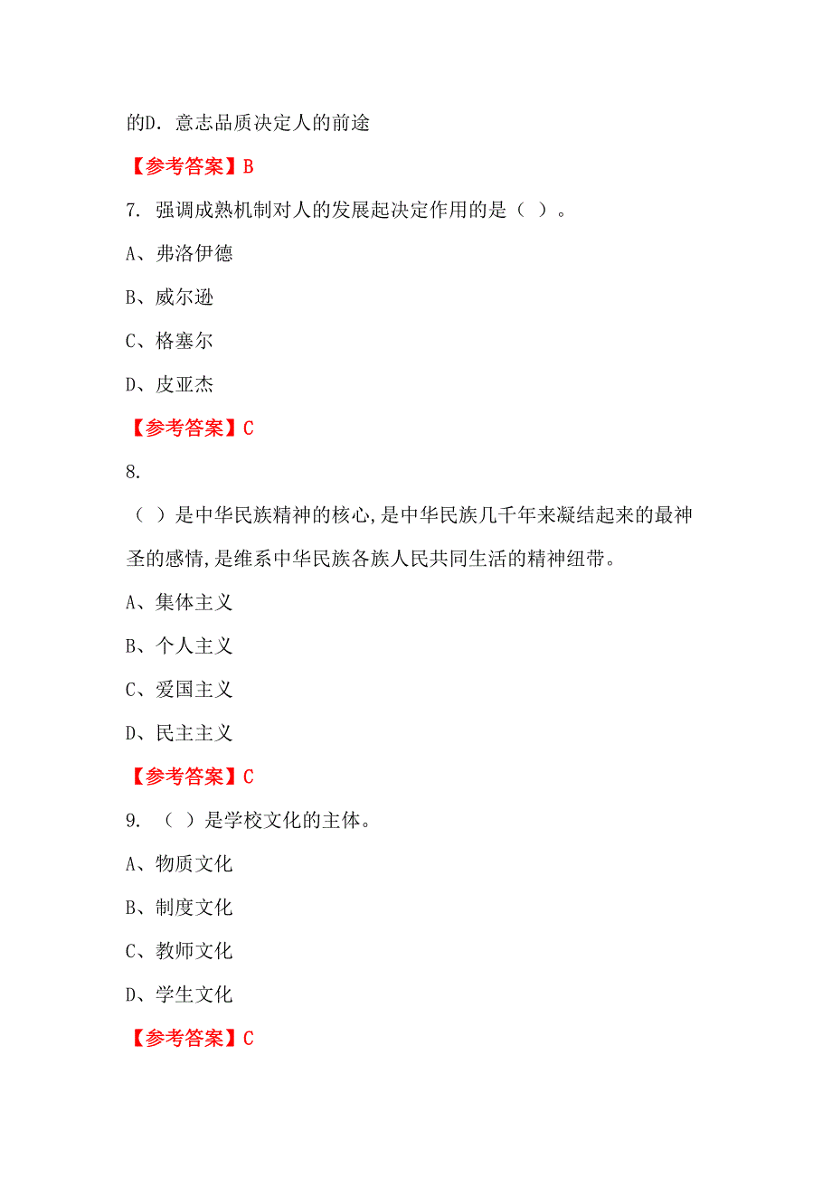 河北省唐山市《教育教学理论和技能》教师教育招聘考试_第3页