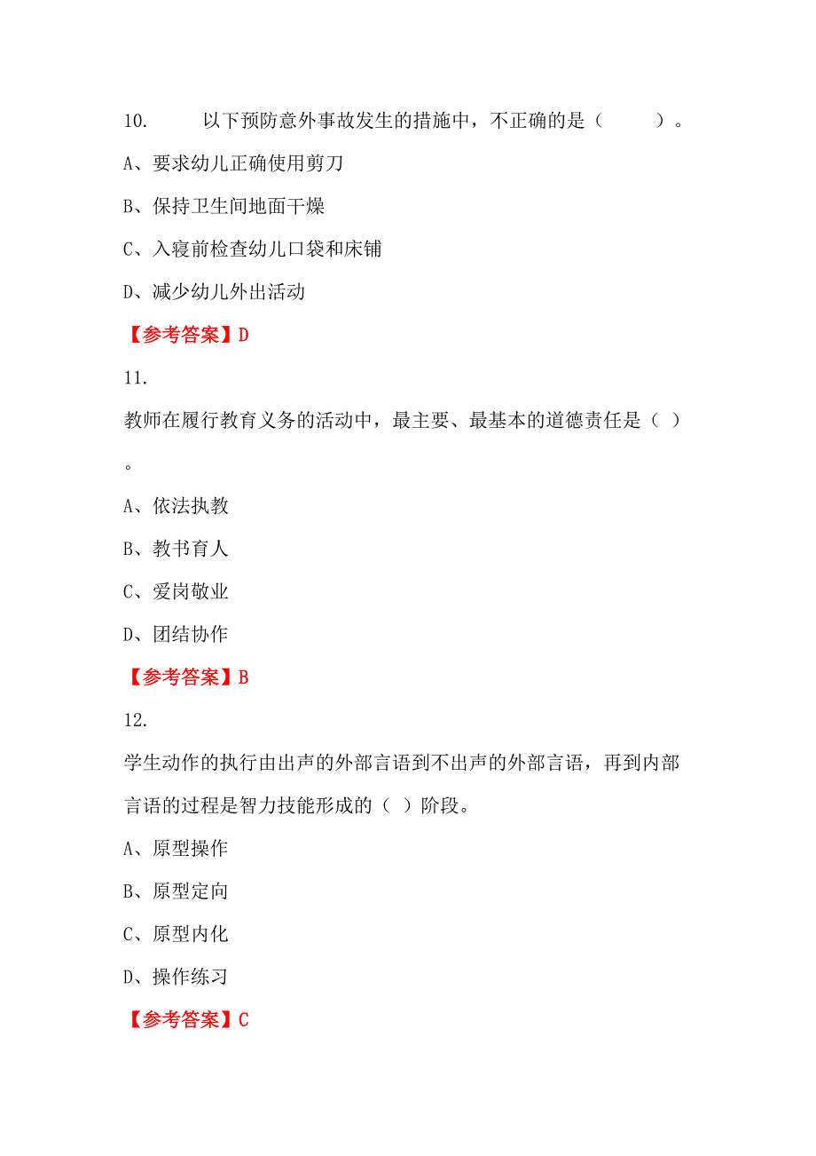 河北省唐山市《教育教学理论和技能》教师教育招聘考试_第4页