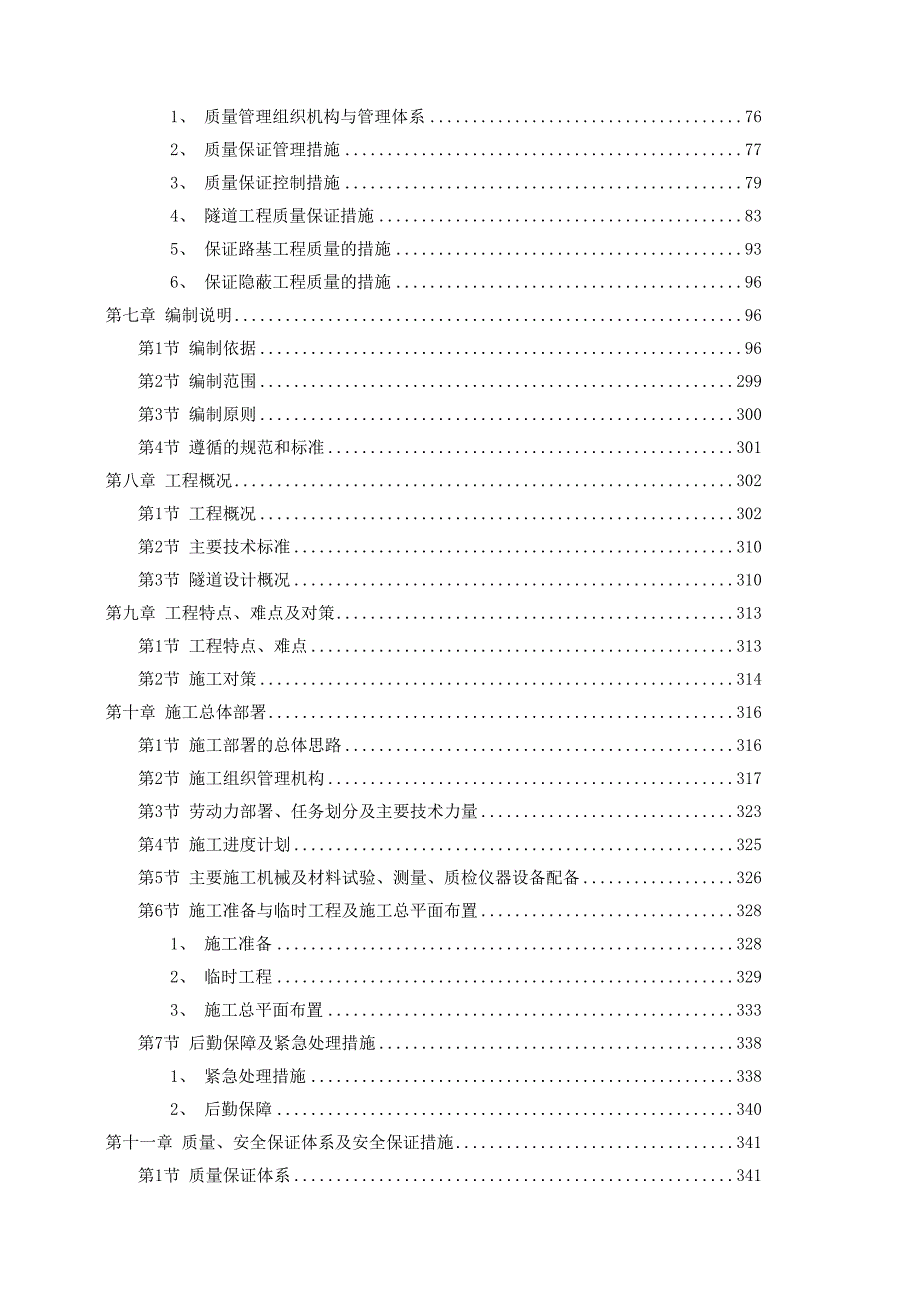 某高速公路某隧道工程_第2页