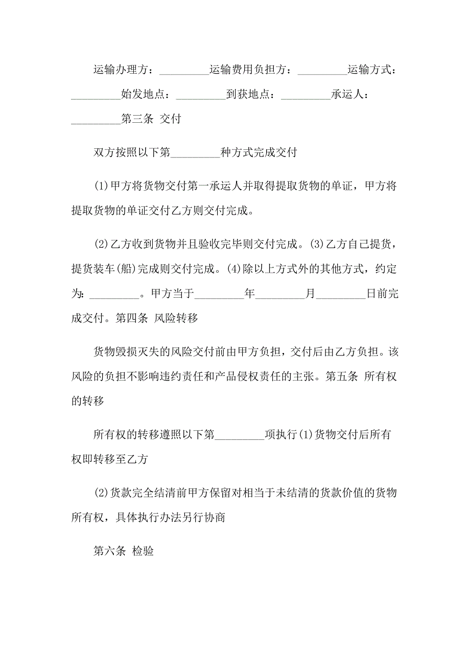 精选设备采购合同合集七篇_第4页